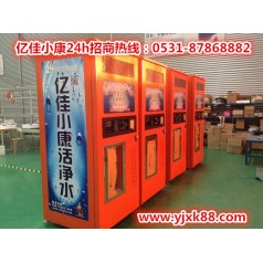 保定阜平刷卡投幣售水機(jī) 億佳小康 廠家直銷您來(lái)選