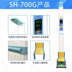 SH-700G兒童身高體重秤 自動測量語音播報