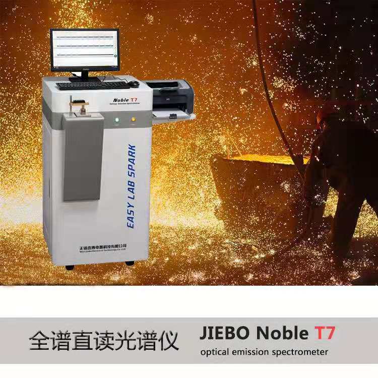 鋅合金壓鑄用全譜直讀光譜儀Noble T7好，杰博全譜直讀光譜儀供應(yīng)商