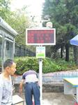 深圳在線揚(yáng)塵噪聲自動(dòng)監(jiān)測(cè)系統(tǒng),深圳工地?fù)P塵濃度實(shí)時(shí)在線監(jiān)測(cè)儀