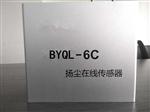 工地?fù)P塵傳感器，揚(yáng)塵傳感器模塊，揚(yáng)塵PM2.5 PM10 TSP濃度傳感器