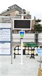 深圳道路污染揚塵TSP在線監(jiān)控設備、智慧工地揚塵噪音實時監(jiān)測系統(tǒng)
