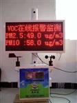 VOC傳感器，TVOC監(jiān)測系統(tǒng)，VOCs在線報警監(jiān)測系統(tǒng)
