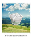 微型空氣站，移動(dòng)式空氣質(zhì)量監(jiān)測(cè)站
