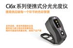 愛色麗CI64UV色差儀價格型號，CI64UV測色儀參數(shù)圖片
